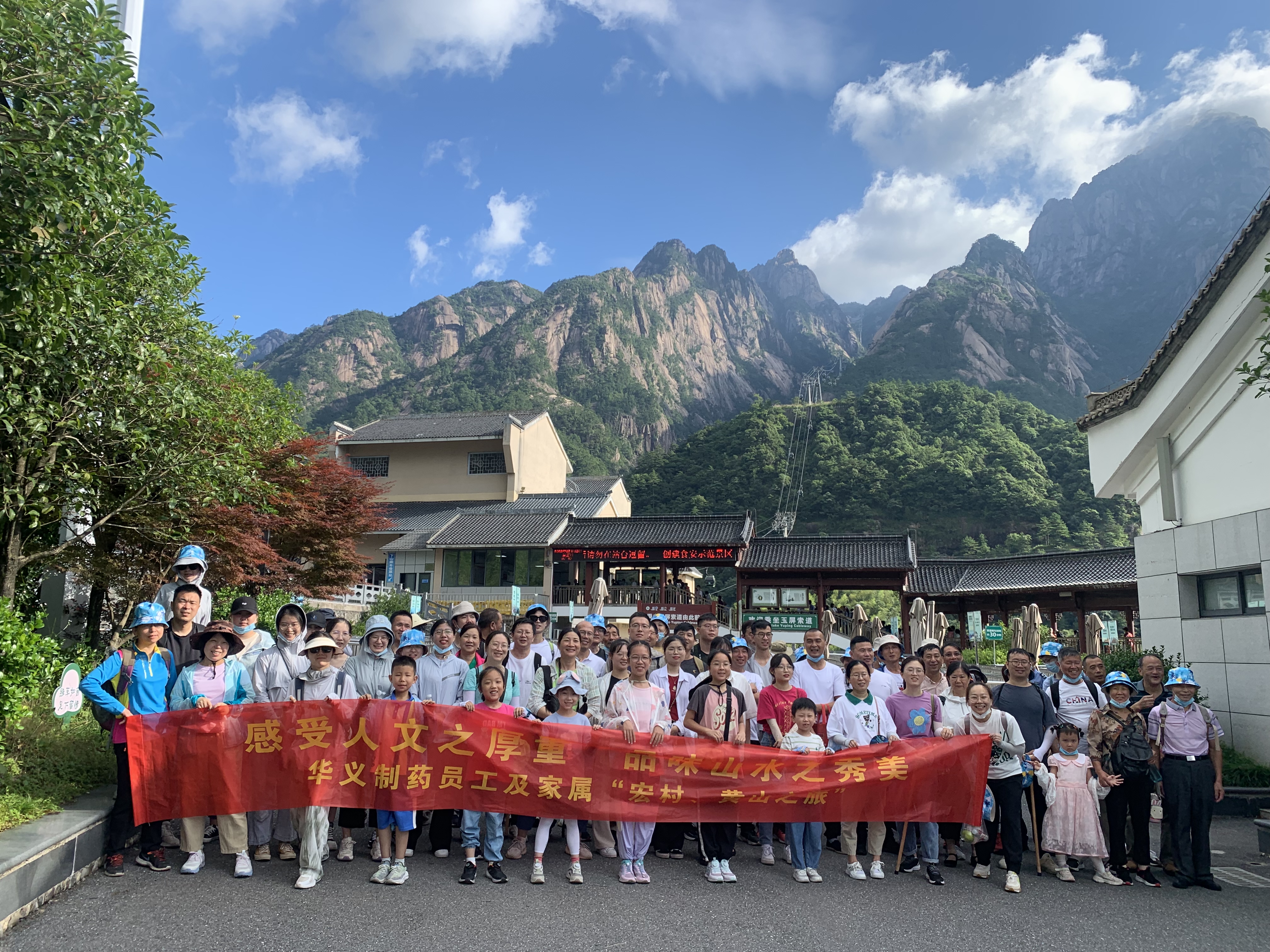 工會旅游“感受人文之厚重，品味山水之秀美”黃山篇