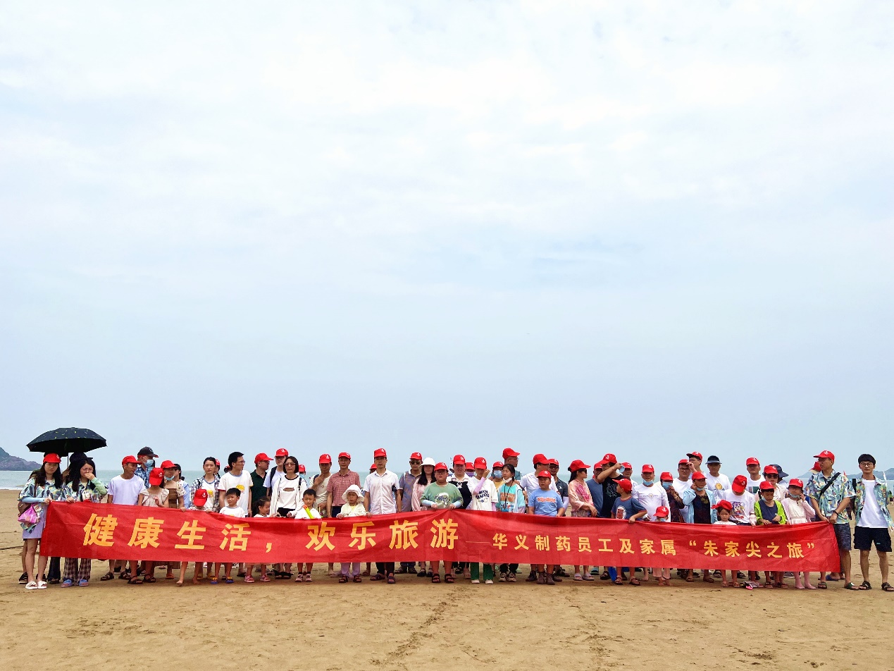 工會(huì)旅游 “健康生活，歡樂旅游”朱家尖篇